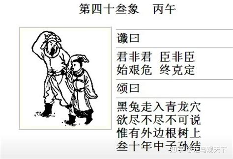 推背图 43|推背图第四十三象：丙午 巽下离上 鼎（祖国统一）